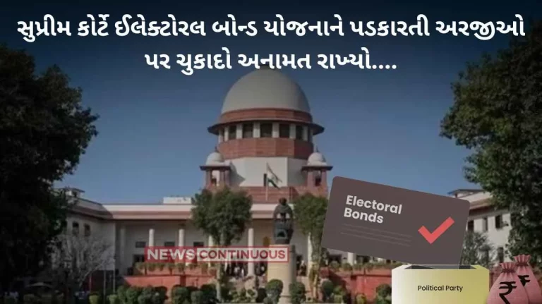 Electoral Bond Supreme Court Reserved Decision On Petitions Challenging Electoral Bond Election Commission