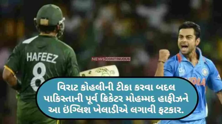English player slammed former Pakistani cricketer Mohammad Hafeez for criticizing Virat Kohli,