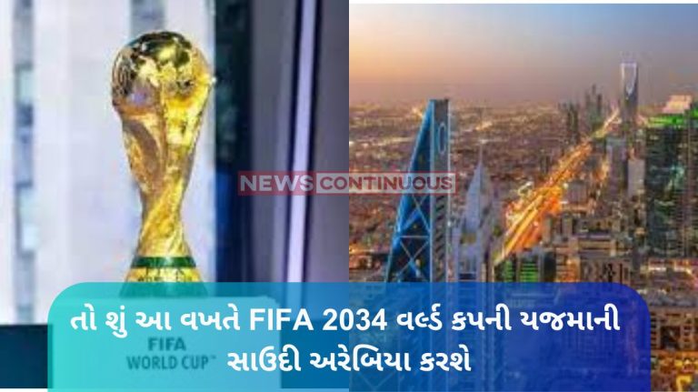 Fifa 2034 World Cup So will Saudi Arabia host the FIFA 2034 World Cup this time…. Know details here..