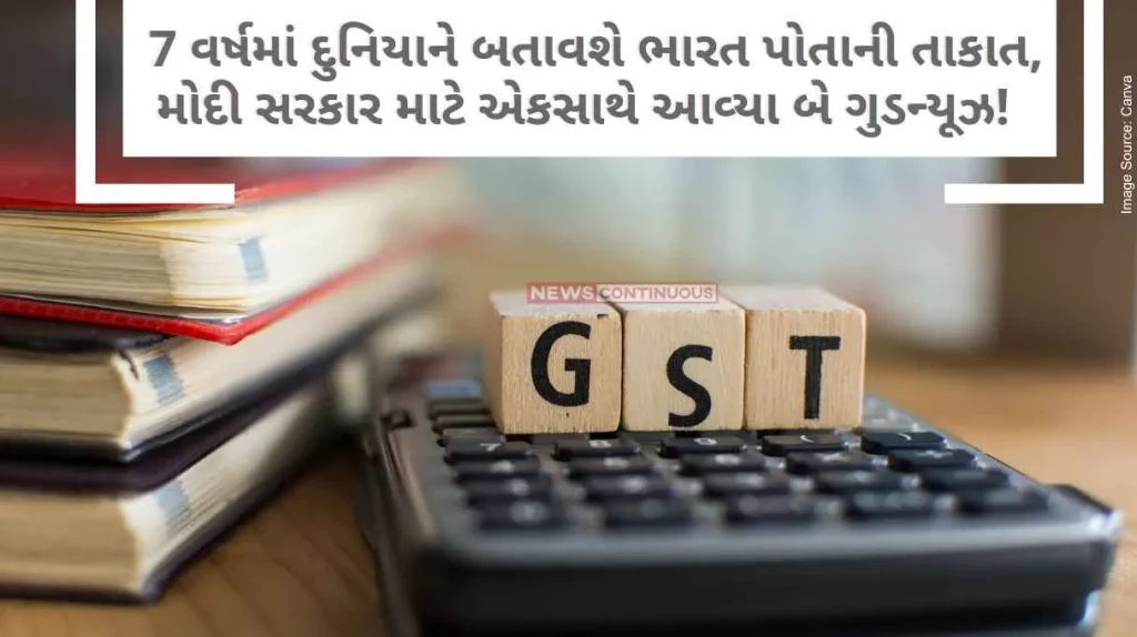 GST Collection India will show its strength to the world in 7 years, two good news came together for the Modi government