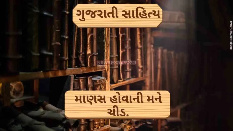 Gujarati Sahitya Being human annoys me by ashwin mehta