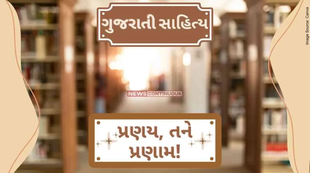 Gujarati Sahitya Love, bow to you by ashwin mehta