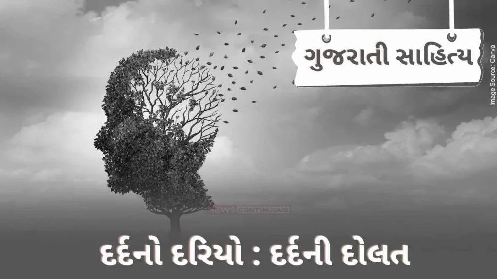 Gujarati Sahitya Sea of pain Abundance of pain by ashwin mehta