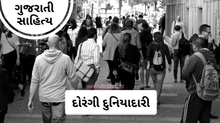Gujarati Sahitya two toned Worldliness by ashwin mehta