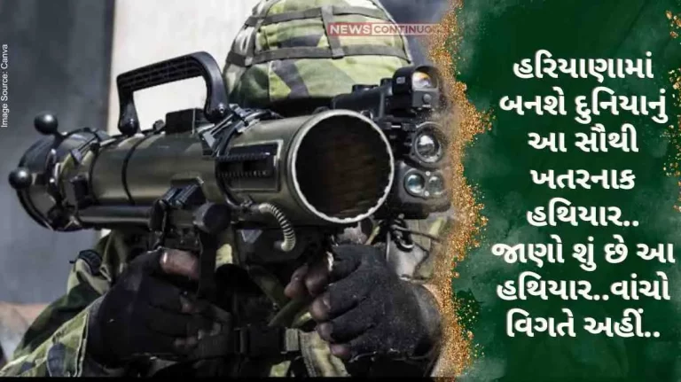 Haryana This most dangerous weapon in the world will be made in Haryana.. Know what this weapon is