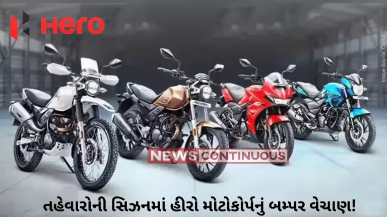 Hero MotoCorp records highest-ever retail sales of over 14 lakh units in festive season