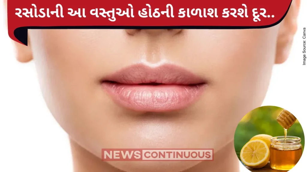 Dark lip : Home remedies to remove blackness of lips