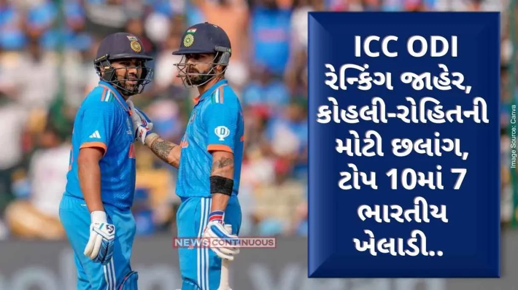 ICC ODI Rankings ICC ODI rankings announced, Kohli-Rohit's big leap, 7 Indian players in top 10..