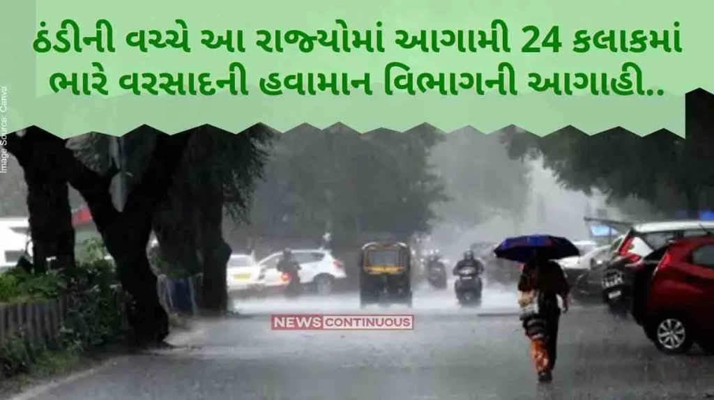 IMD Weather Forecast Weather department predicts heavy rain in these states in next 24 hours amid cold