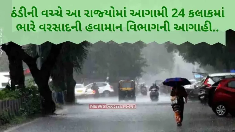 IMD Weather Forecast Weather department predicts heavy rain in these states in next 24 hours amid cold