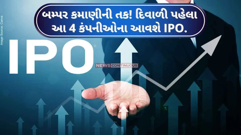 IPOs Next Week Bumper earning opportunity! The IPO of these 4 companies will come before Diwali