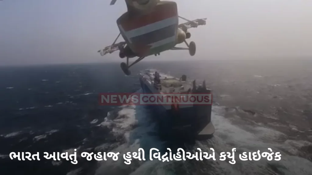 India-bound cargo ship seized by Houthis in Red Sea, says Israel