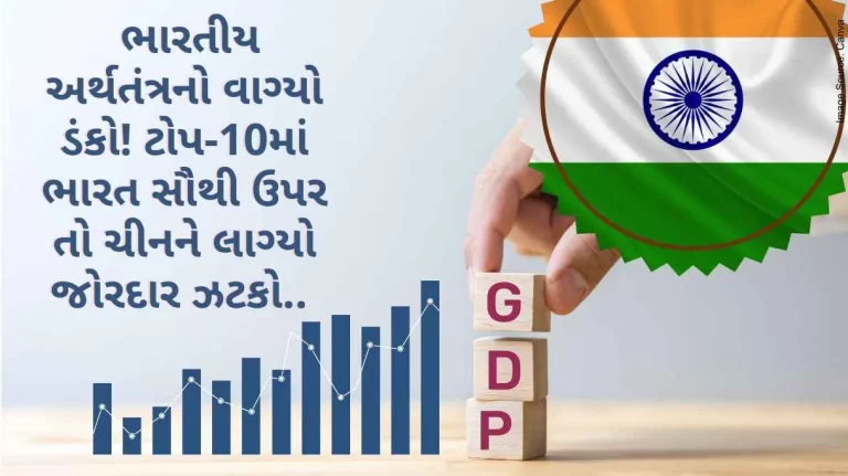 India’s mid-term GDP growth  Indian economy hit! In top-10, India is at the top, China got a big blow. India’s mid-term GDP growth Indian economy hit! In top-10, India is at the top, China got a big blow.