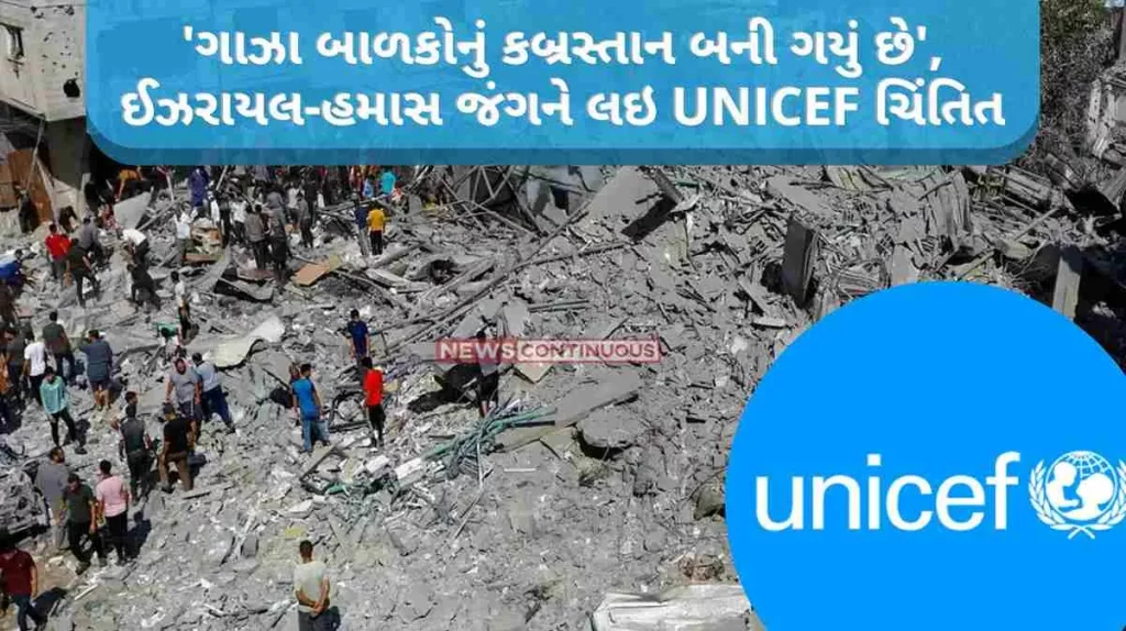 Israel Hamas War 'Gaza has become a children's graveyard', UNICEF is worried about the Israel-Hamas war, the figures are shocking..