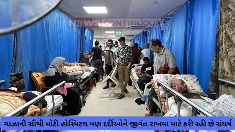 Israel-Hamas War: Hospitals in Gaza are also closed! Even Gaza's biggest hospital is struggling to keep patients alive.. Read more…