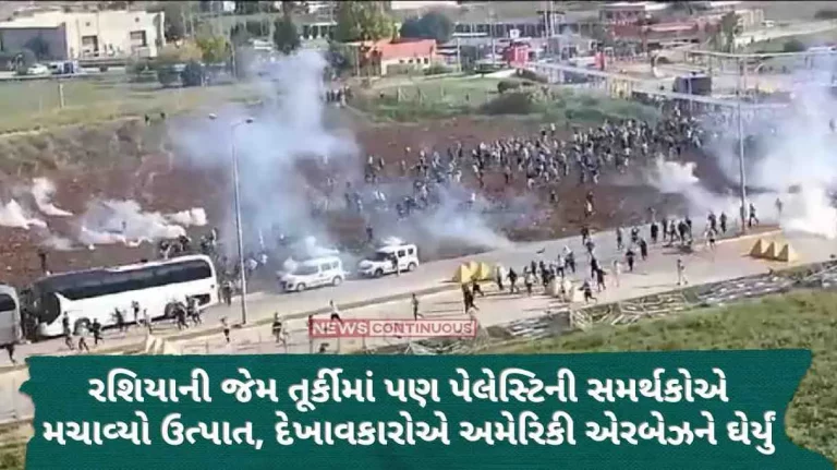 Israel vs Hamas war Like Russia, Palestinian supporters in Turkey also created an uproar, protesters surrounded the American air base..