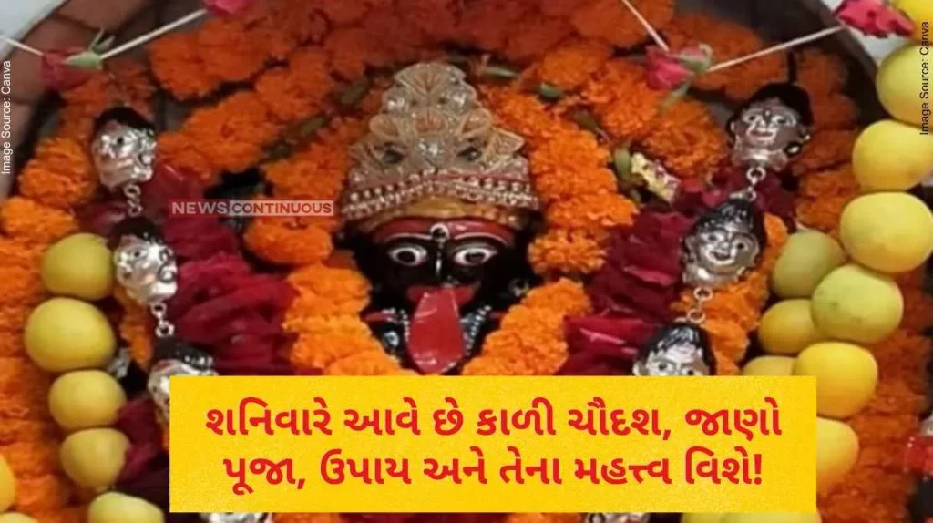 Kali Chaudas Saturday is Kali Chaudas, Know about Pooja, Remedies and Its Importance