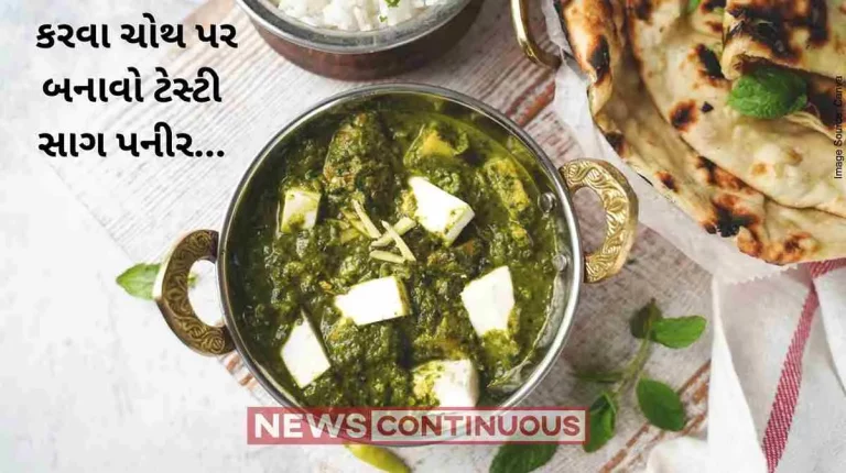 Karwa chauth 2023 : How to make the perfect saag paneer