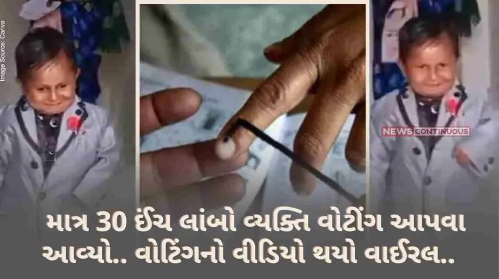 MP Assembly Election 2023 Only 30 inches tall person came to vote.. Video of voting went viral