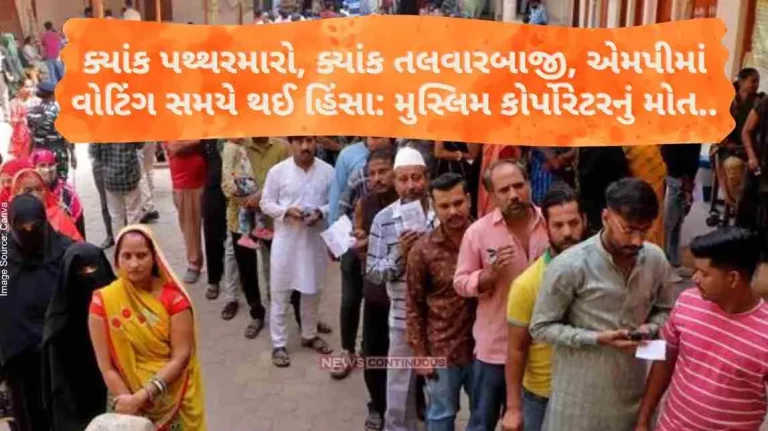 MP Election Voting violence during voting in Madhya Pradesh Muslim corporator died.. many injured.. know details..