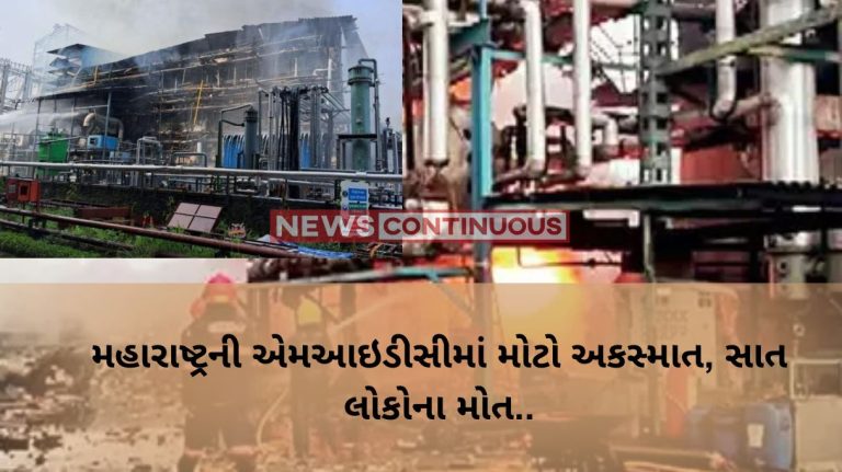Mahad Fire Major accident in MIDC of Maharashtra, seven people died.. Know the complete case details here..
