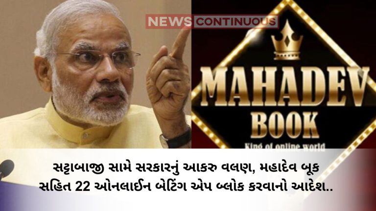 Mahadev Booking APP Case Govt's tough stance against betting, order to block 22 online betting apps including Mahadev book.. Know details here..