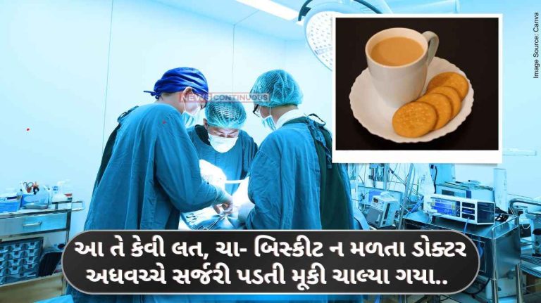 Maharashtra , the doctor abandoned the surgery in the middle without getting tea-biscuits