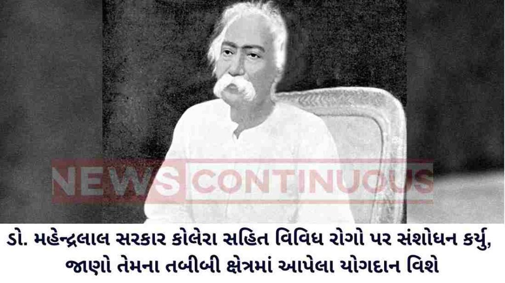 Mahendra Lal Sarkar