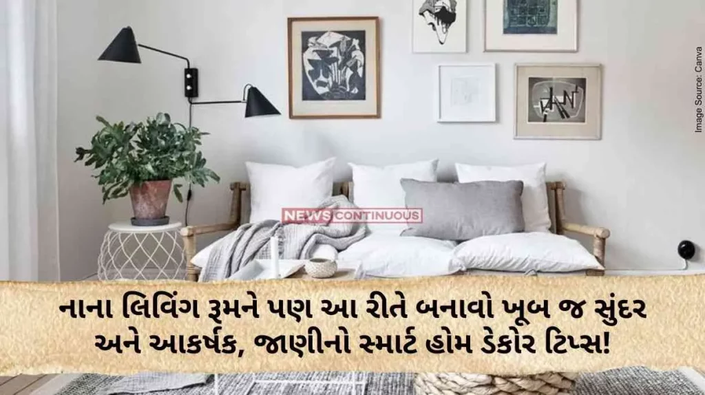 Make even a small living room very beautiful and attractive, know smart home decor tips