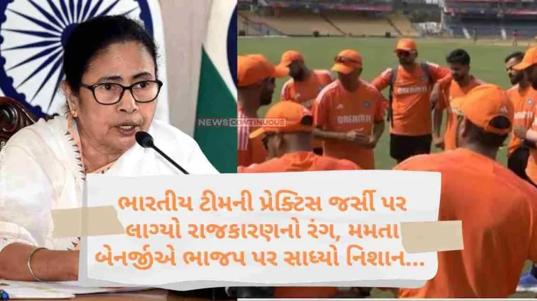 Mamata Banerjee On BJP The color of politics got on the practice jersey of the Indian team, Mamata Banerjee targeted the BJP