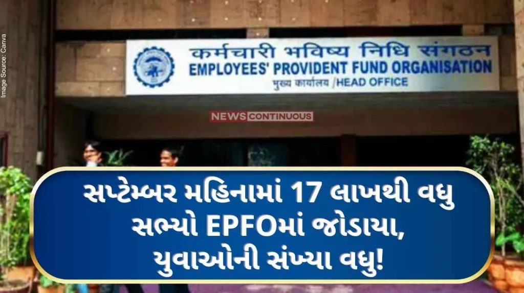 More than 17 lakh members joined EPFO in September, more youth!