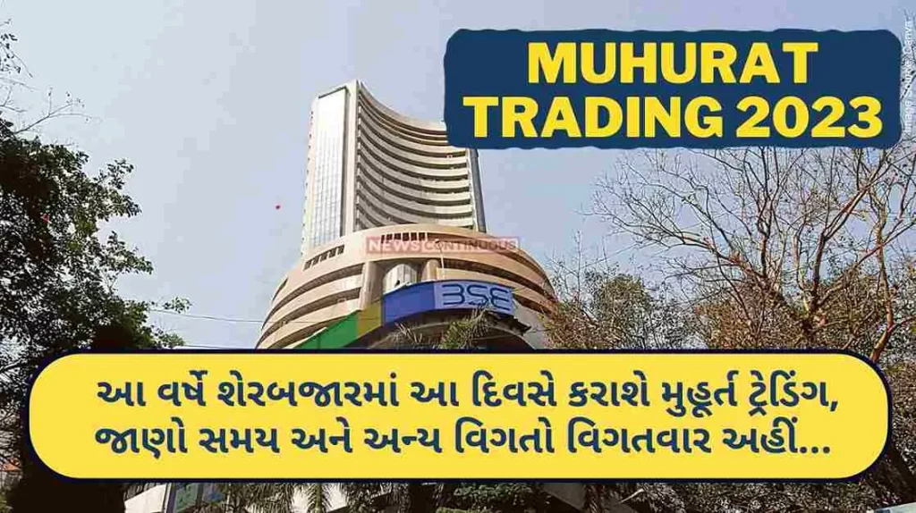 Muhurat Trading 2023 Muhurat trading will be done on this day in the stock market, know the time and other details..
