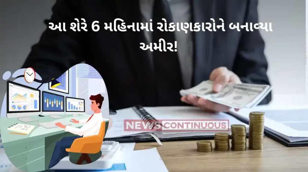 Multibagger Share OMG! This stock made investors rich in 6 months, doubling their money