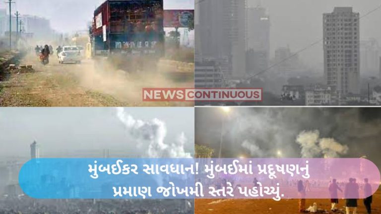 Mumbai Air Pollution Mumbaikars beware! The level of pollution in Mumbai has reached dangerous levels.. Know details here..