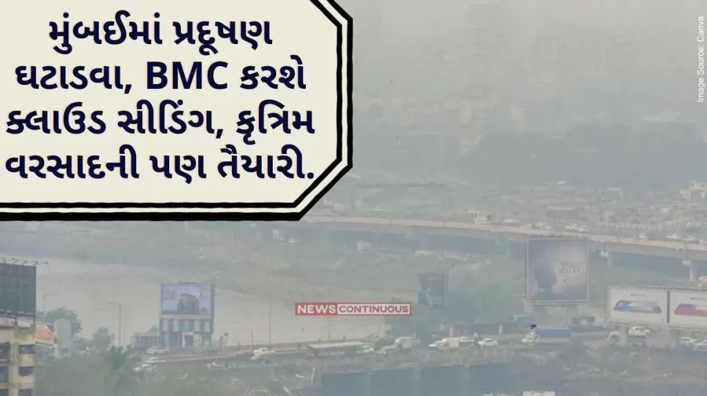 Mumbai Air Pollution To reduce pollution in Mumbai, BMC will do cloud seeding, artificial rain is also prepared