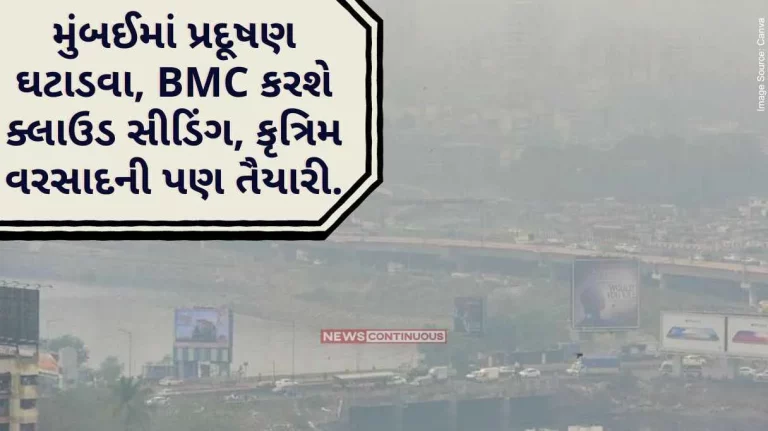 Mumbai Air Pollution To reduce pollution in Mumbai, BMC will do cloud seeding, artificial rain is also prepared