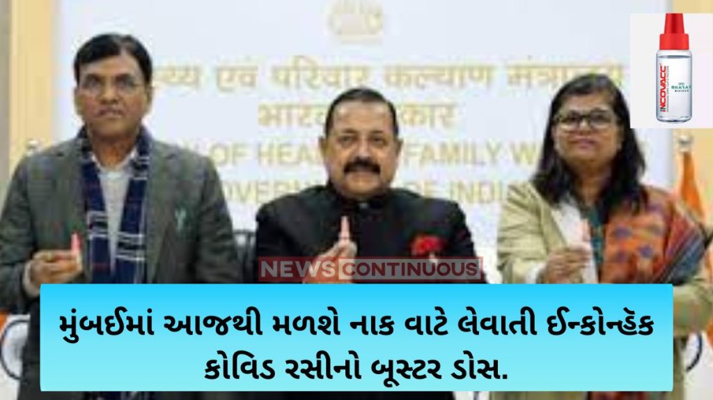 Mumbai Booster dose of Inconhack covid vaccine for nose will be available in Mumbai from today.. Know details here..