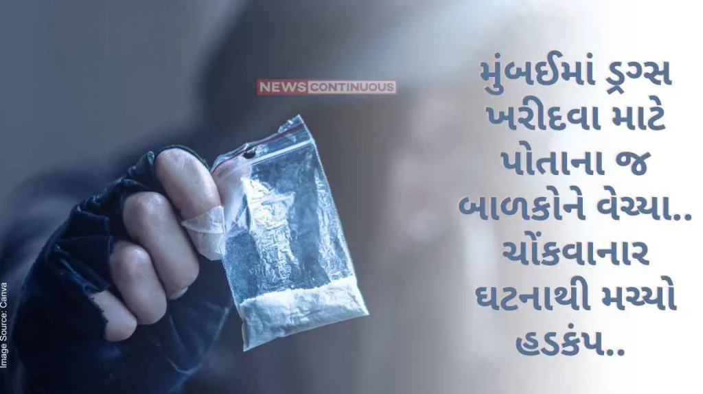 Mumbai Crime Sold their own children to buy drugs in Mumbai…The shock caused by the shocking incident..