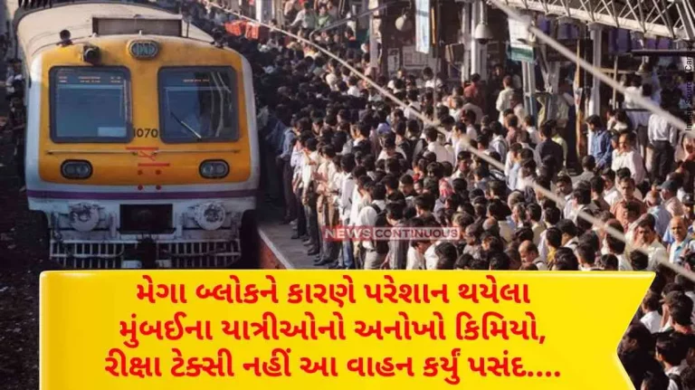 Mumbai Local Mumbai commuters, who were disturbed due to the mega block, chose mumbai metro instead of rickshaw taxi....