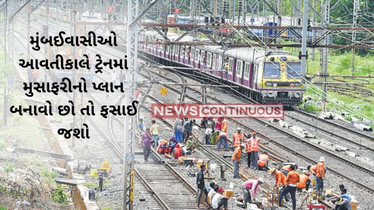 Mumbai Mega Block Mumbaikars, if you plan to travel by train tomorrow, you will get stuck... know more...