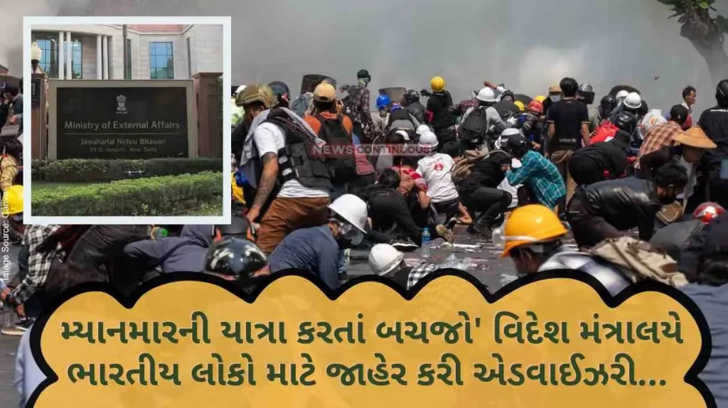 Myanmar Violence Avoid traveling to Myanmar' Ministry of External Affairs has announced an advisory for Indian people.