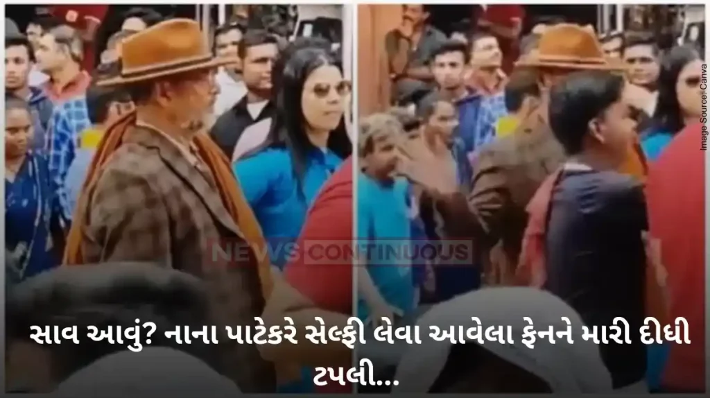 Nana Patekar video: Nana Patekar smacks a fan who tries taking selfie with him.