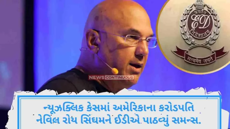 NewsClick funding Case ED summons US millionaire Neville Roy Singham in Newsclick case