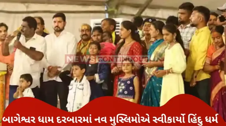 Chhatrapati Sambhaji Nagar : Nine Muslims accepted Hinduism in Bageshwar Dham Darbar