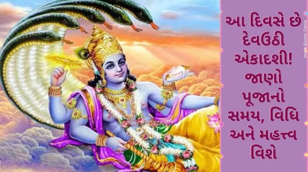 On this day is Dev uthani Ekadashi! Learn about the timings, rituals and importance of pooja