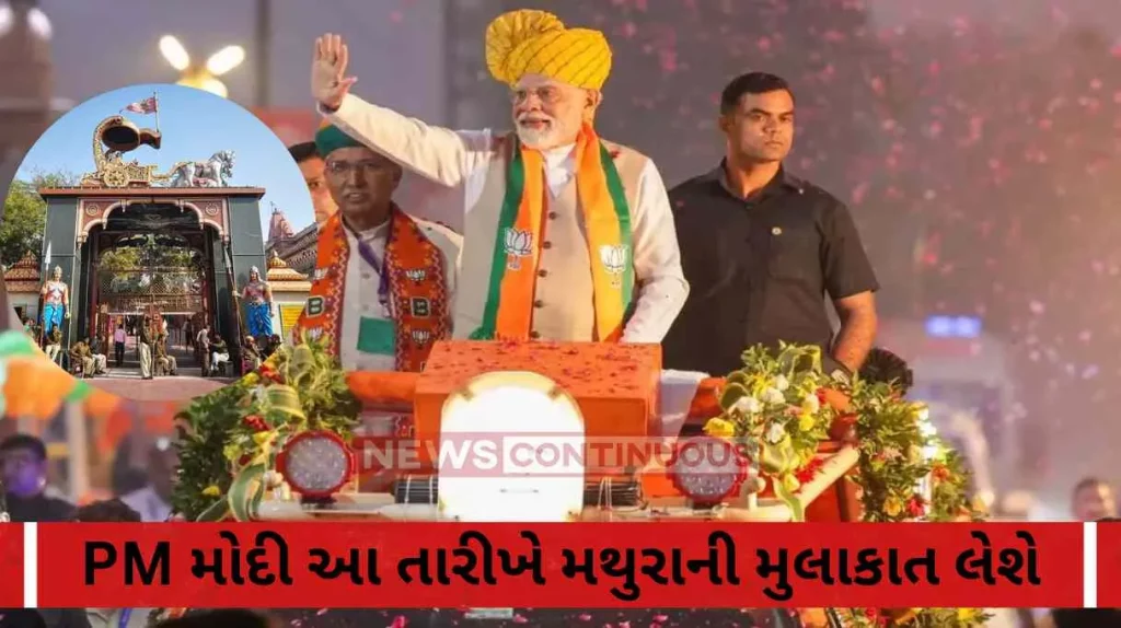 PM to visit Mathura to participate in 'Sant Mirabai Janmotsav'