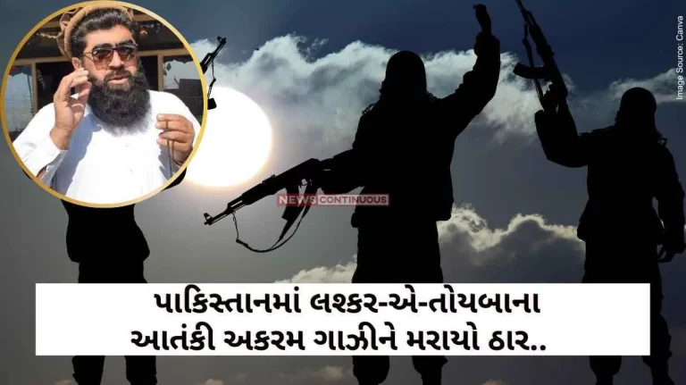 Pakistan Another enemy of India killed in Pakistan, Lashkar-e-Taiba terrorist Akram Ghazi was killed in Pakistan.