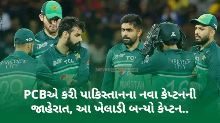 Pakistan Cricket Board PCB announced the new captain of Pakistan, this player became the captain.. Pakistan Cricket Board PCB announced the new captain of Pakistan, this player became the captain..