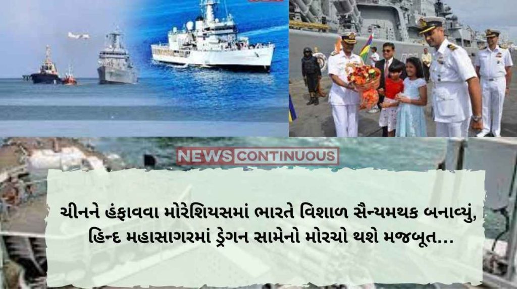 Port Louis India has built a huge military base in Mauritius to discourage China, the front against the dragon in the Indian Ocean will be strengthened... know the full issue here..