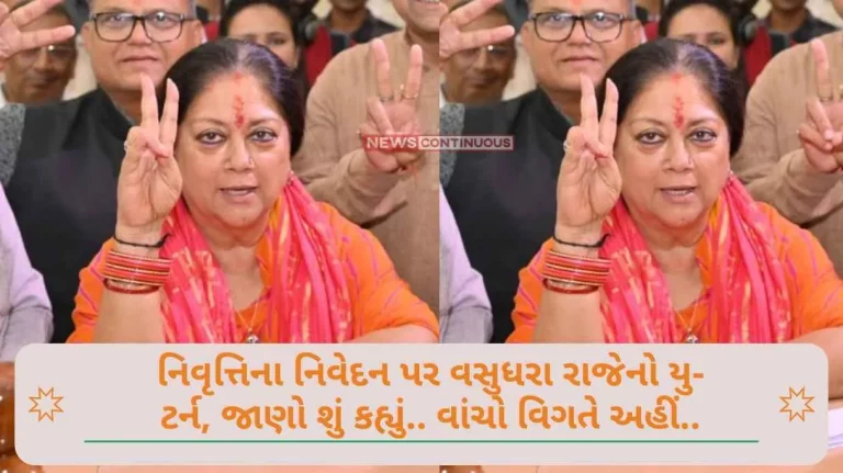 Rajasthan Assembly Election Vasundhara Raje U-turn on retirement statement, know what she said